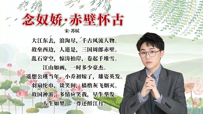 念奴嬌・赤壁懐古_百度百科