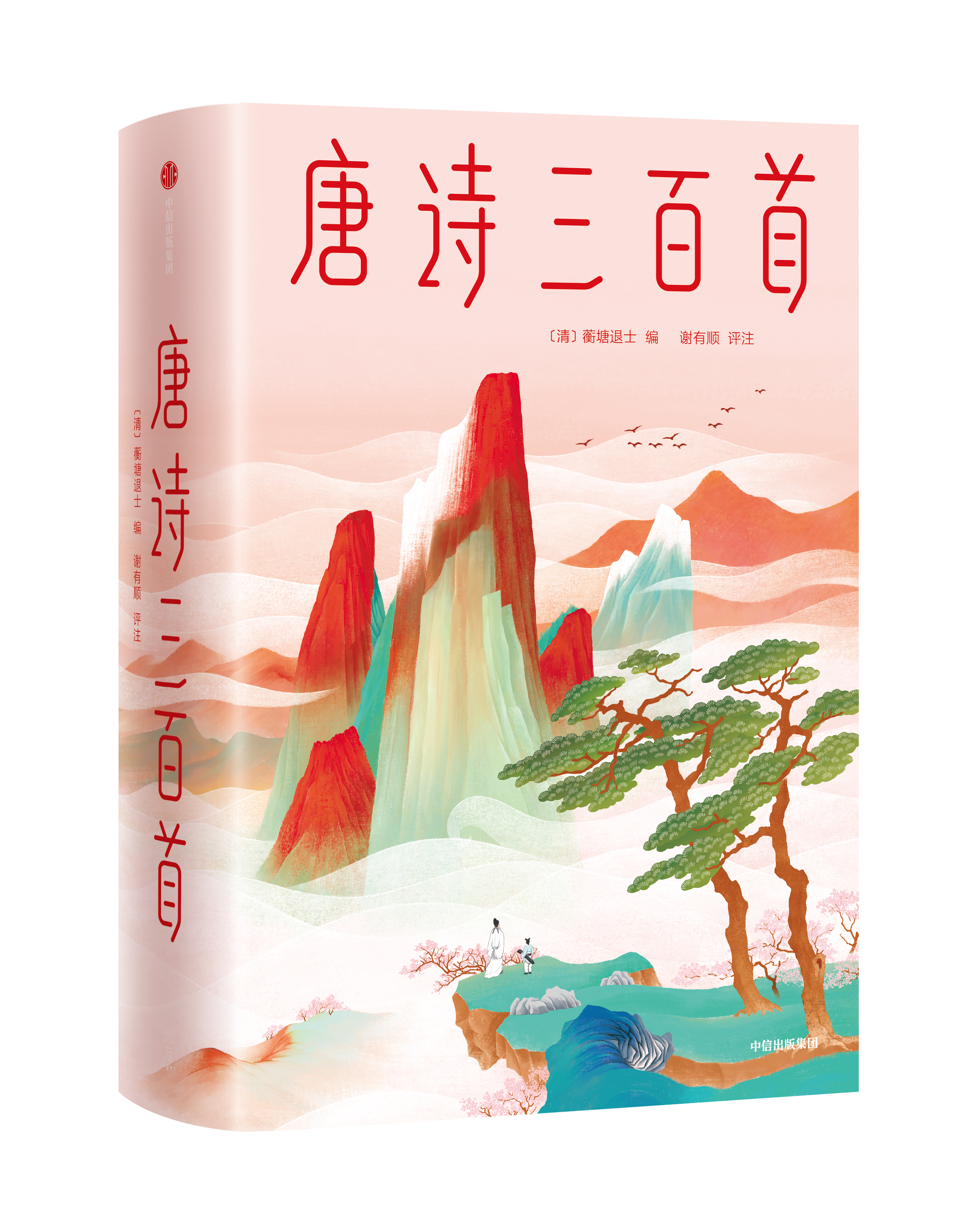 中国切手　2009-20《唐詩三百首》郵票 小版 唐詩三百首 唐詩三百首_百度百科