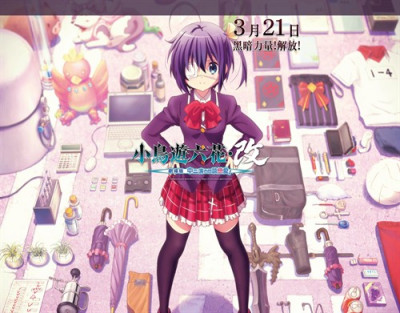 小鳥遊六花・改 〜劇場版 中二病でも恋がしたい！〜_百度百科