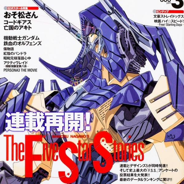 ファイブスター物語_百度百科
