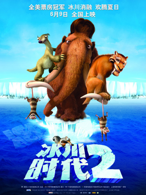 アイス・エイジ2_百度百科