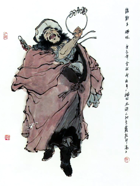楊林（古典名著『水滸伝』の登場人物）_百度百科