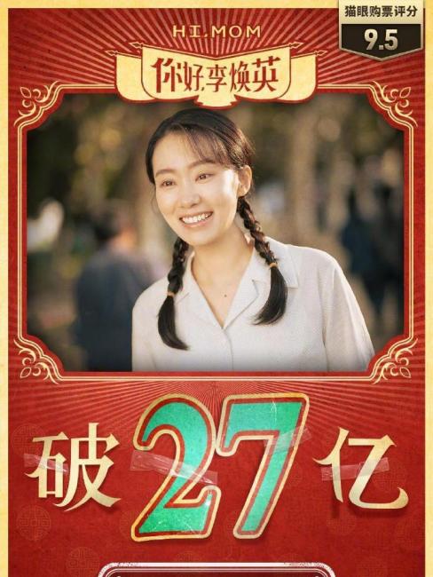 Hi, Mom（A fantasy comedy film directed by Jia Ling in 2021.）_Baiduwiki