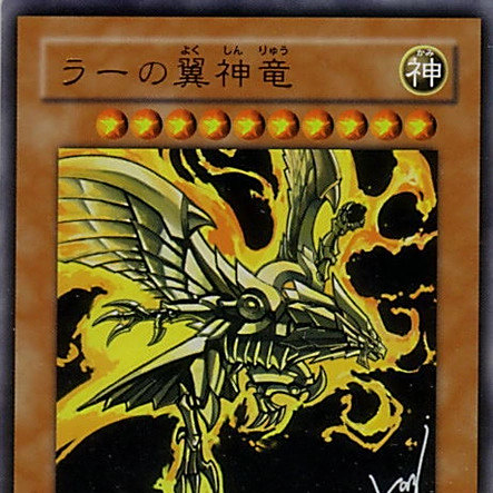 ラーの翼神竜_百度百科