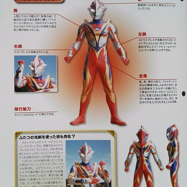 Mebius Phoenix Brave（ウルトラマンメビウスの形態の一つ）_百度百科