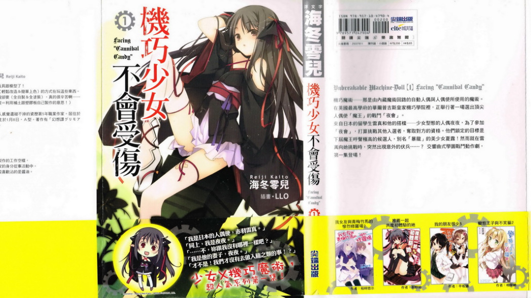 機巧少女は傷つかない（海冬 零児によるライトノベル）_百度百科