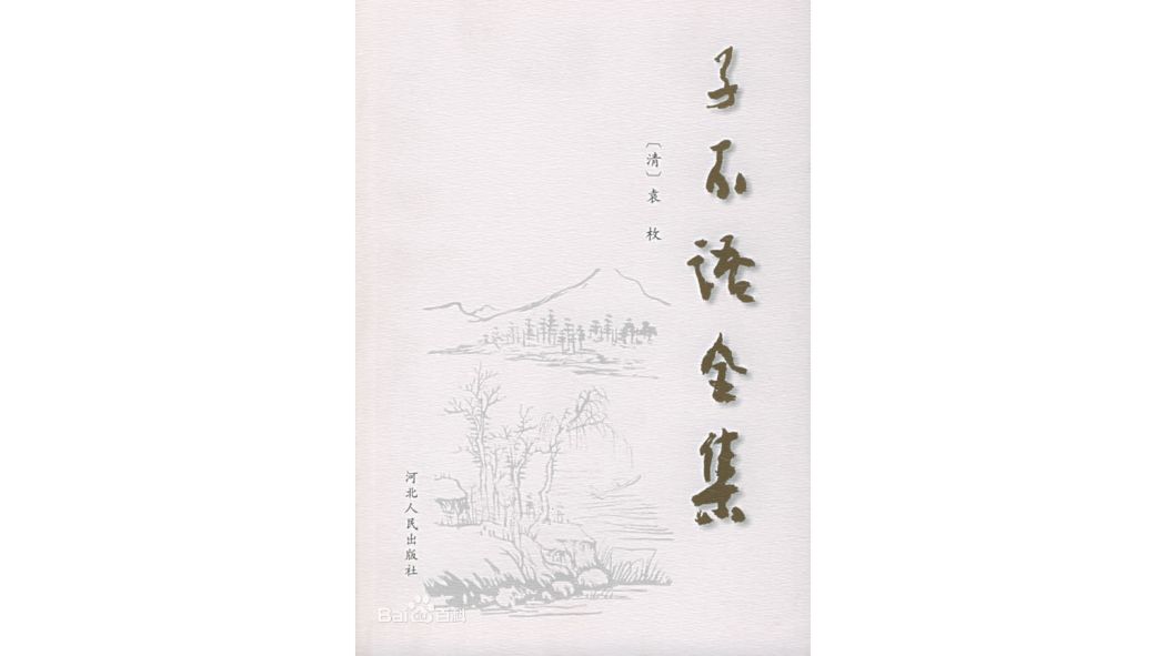 子不语_百度百科