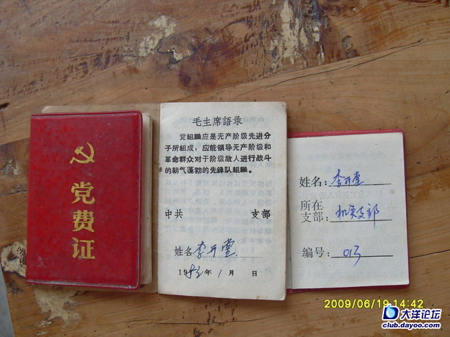 党員証_百度百科