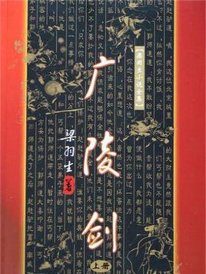 Guangling Sword_Baiduwiki