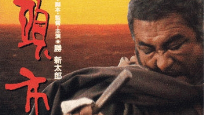 座頭市（1989年の日本映画。勝新太郎監督のアクション映画。）_百度百科