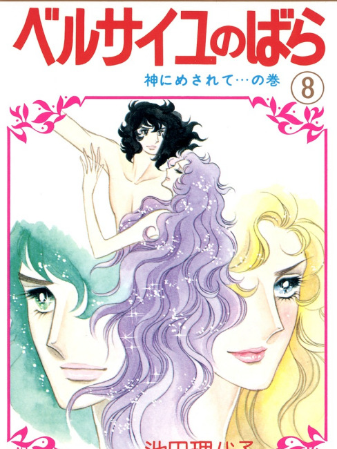 ベルサイユのばら（池田理代子作の漫画）_百度百科