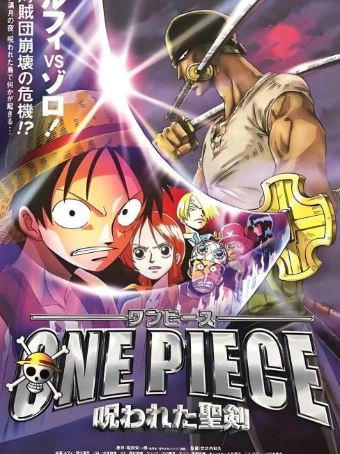 ONE PIECE 呪われた聖剣_百度百科