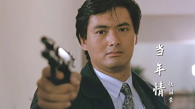 Leslie Cheung（中国香港の男性ポップ歌手、俳優、音楽家である。）_