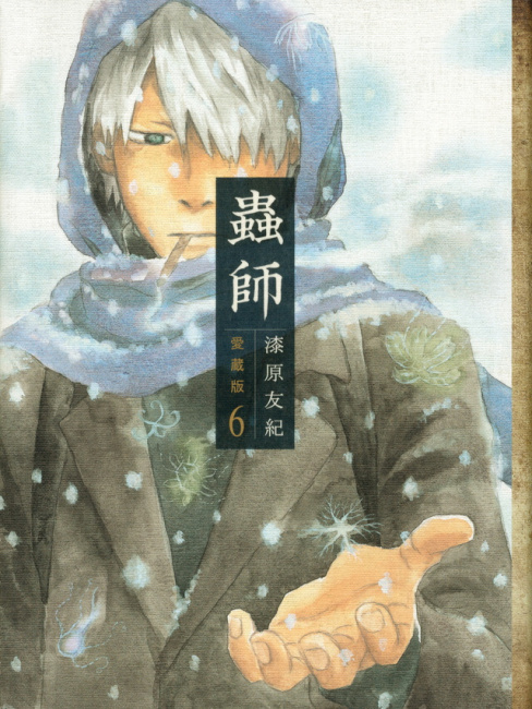 月刊アフタヌーン　１９９９年３月号 蟲師　四季大賞 月刊アフタヌーン 1999年3月号 蟲師 四季大賞 【公式通販】