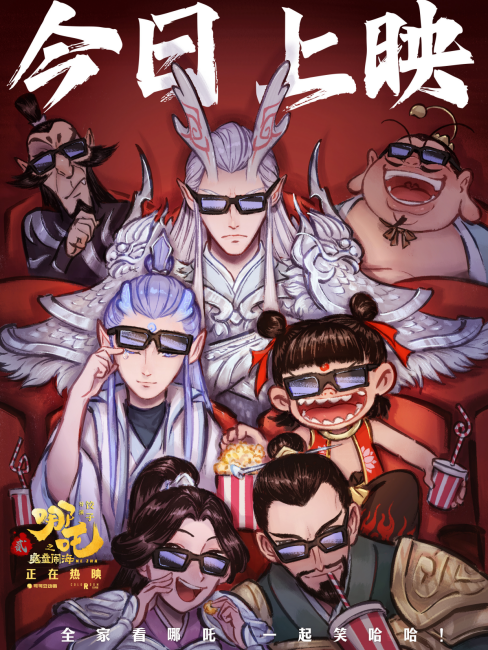 Ne Zha（An animated film series directed by Jiaozi）_Baiduwiki