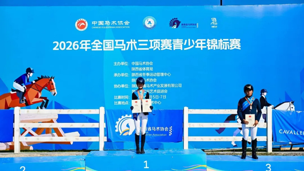 2026 National Youth Eventing Championship_Baiduwiki