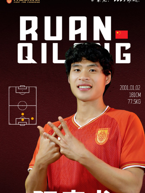 Ruan Qilong（Chinese professional footballer）_Baiduwiki