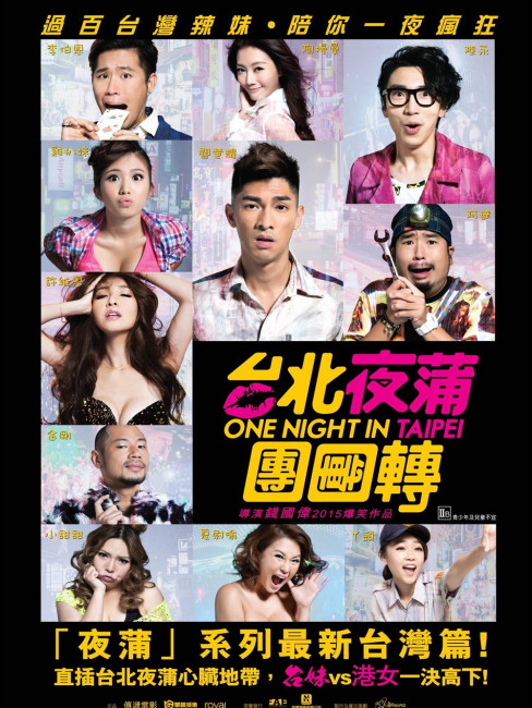 One Night In Taipei（a 2015 film directed by Qian Guowei）_Baiduwiki