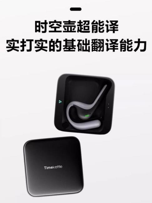 Timekettle W4Pro AI同時通訳イヤホン_百度百科