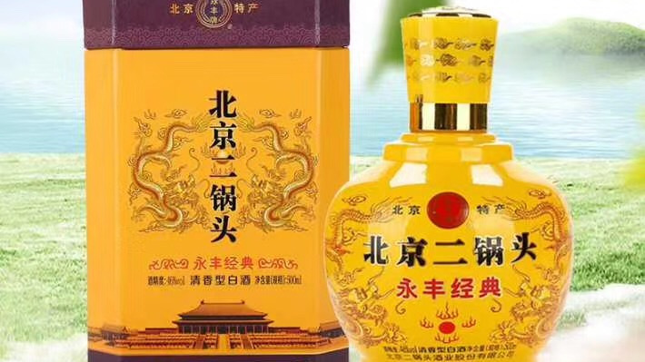 永豊二鍋頭酒_百度百科