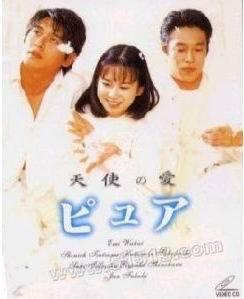 ピュア（日本で1996年に放送された、中江功監督のテレビドラマ。）_