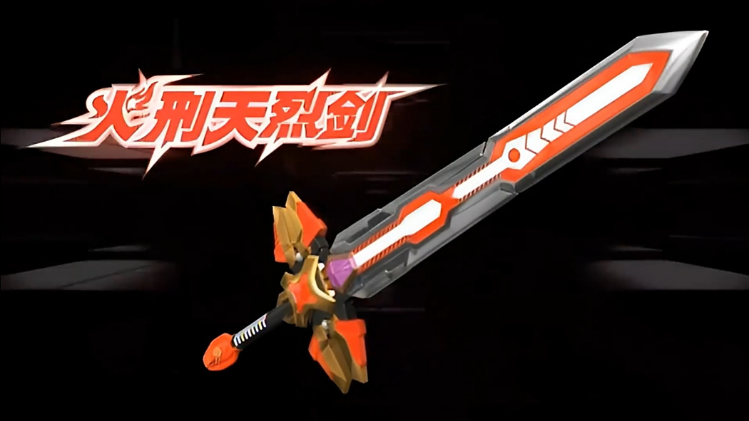 Fire Punishment Heavenly Fierce Sword_Baiduwiki