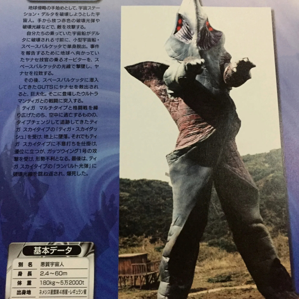 悪質宇宙人レギュラン星人_百度百科