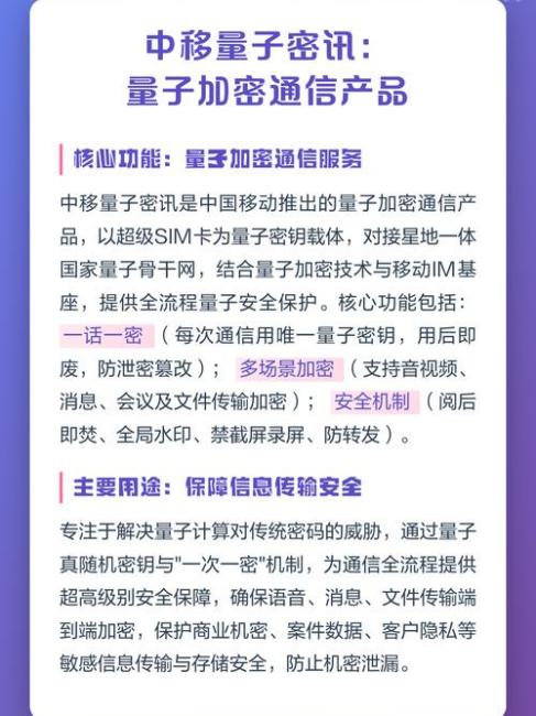 China Mobile Quantum Secret Messaging_Baiduwiki