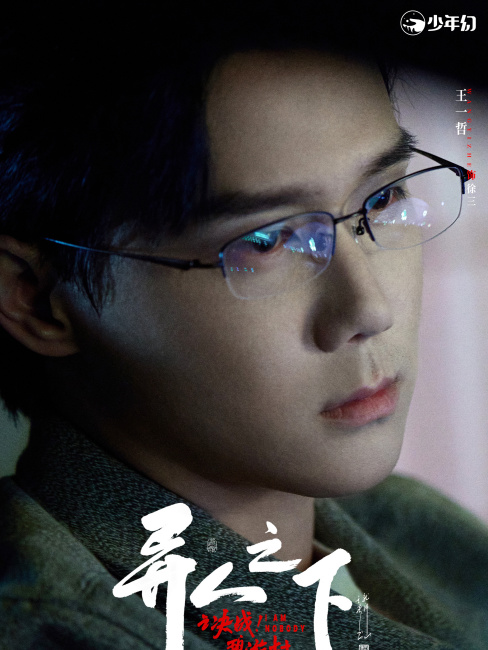 I AM NOBODY（An urban fantasy series directed by Xu Hongyu in 2025 ...