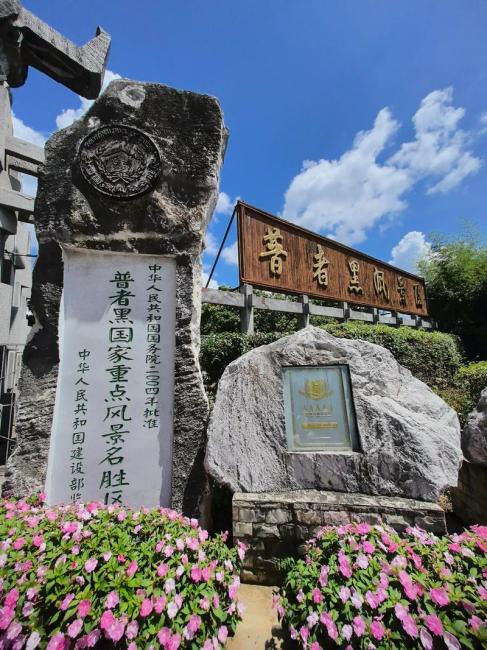 文山州プーゼヘイ観光地_百度百科