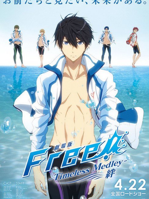 Free!-Timeless Medley- 絆_百度百科