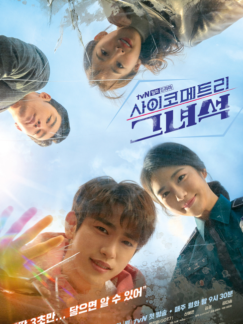 韓国ドラマ　サイコメトリー～あいつ　OST got7ジニョン GOT7ジニョン主演最新作「サイコメトリーあいつ」日本版オリジナル