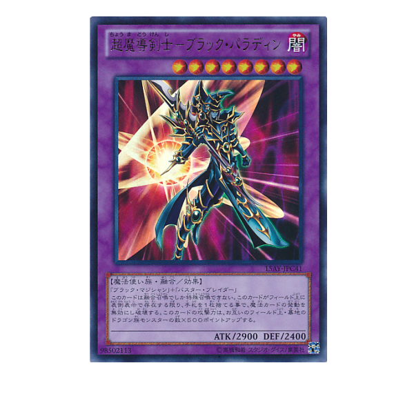 超魔導剣士－ブラック・パラディン_百度百科