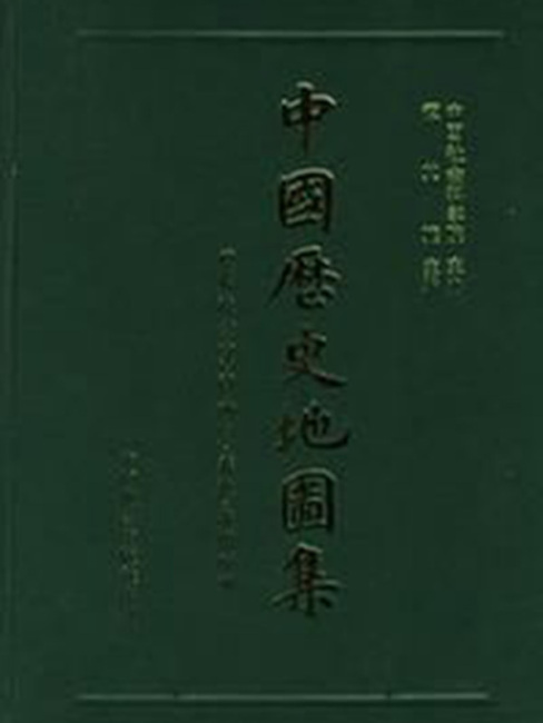 中国歴史地図集_百度百科