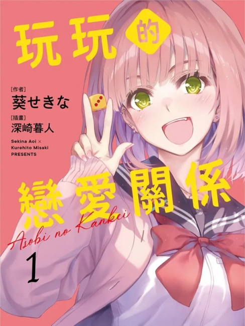 あそびのかんけい_百度百科