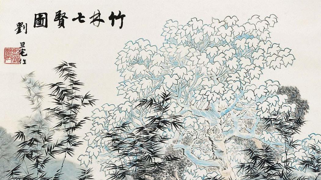 竹林の七賢（中国魏晋時代の七人の名士）_百度百科