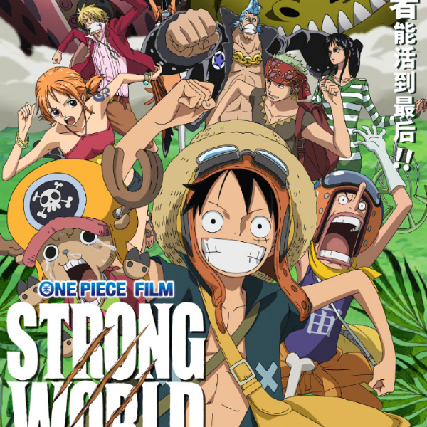 ONE PIECE FILM STRONG WORLD（A 2009 Japanese animated film