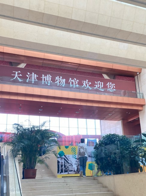 天津博物館_百度百科