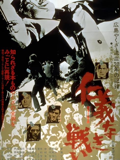 仁義なき戦い（1973年の日本映画。深作欣二監督による劇映画。）_百度百科