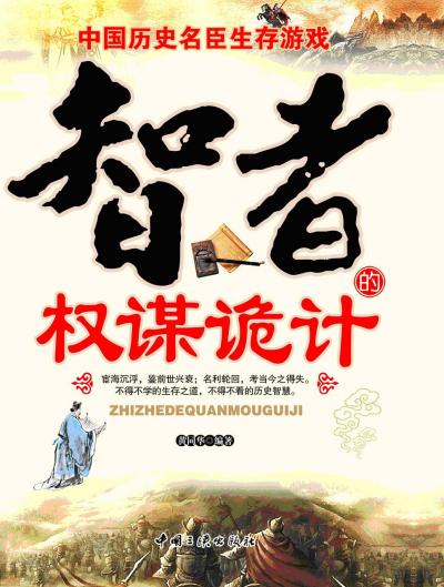 賢者の権謀術数_百度百科