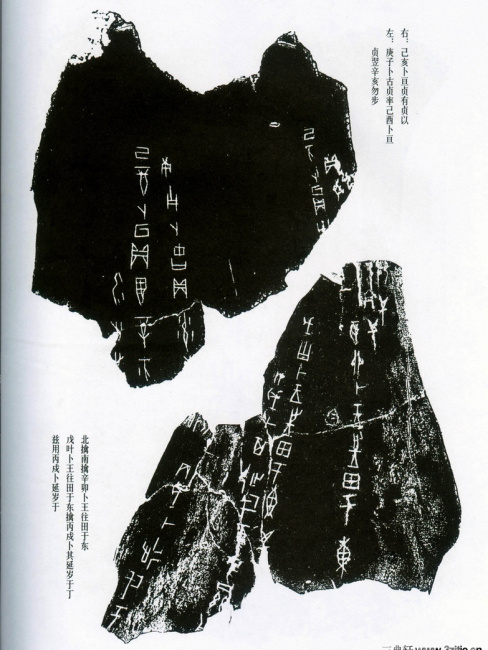 Oracle Bone Inscriptions_Baiduwiki
