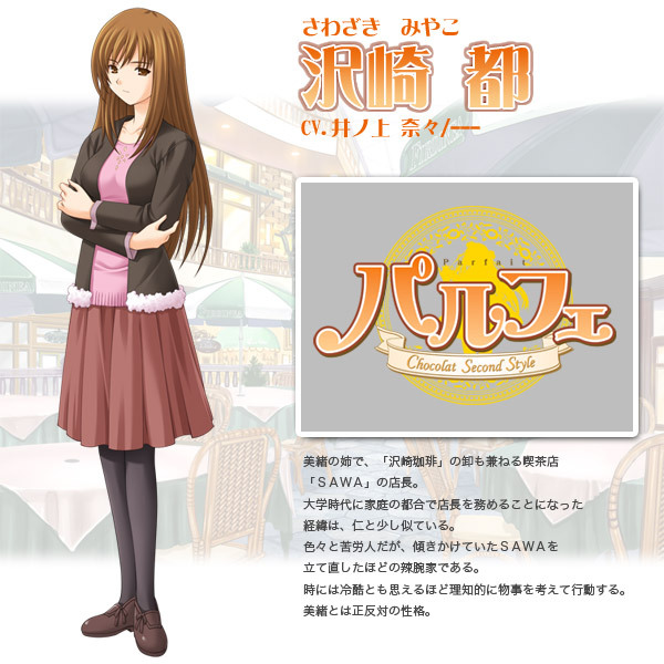 パルフェ ～ショコラ second brew～_百度百科