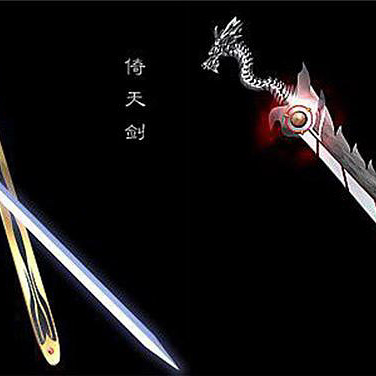 倚天剣（金庸の武侠小説『倚天屠龍記』に登場する武器）_百度百科