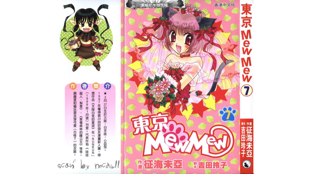 東京ミュウミュウ（征海未亜、吉田玲子による少女漫画シリーズ）_百度百科
