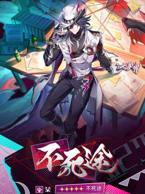 不死途_百度百科