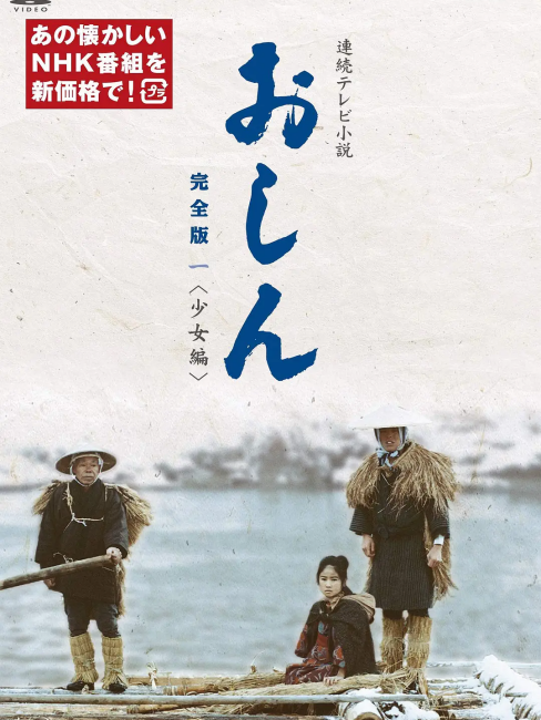 Oshin（Serie de televisión biográfica japonesa de 1983 dirigida por ...