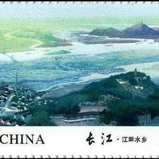 長江（中国郵政が2014年9月13日に発行した特殊切手。）_百度百科