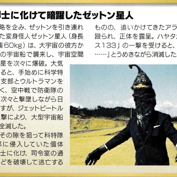 変身怪人ゼットン星人_百度百科