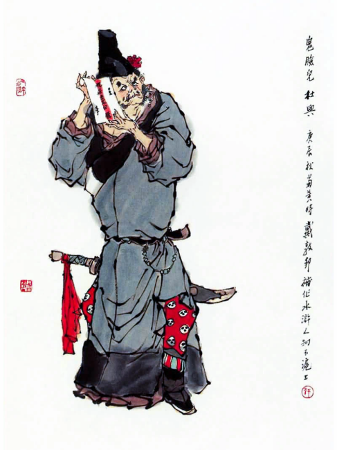 Du Xing（古典的名著『水滸伝』の登場人物）_百度百科