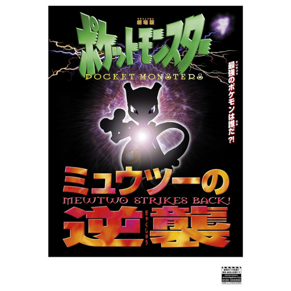ポケットモンスター ミュウツーの逆襲_百度百科
